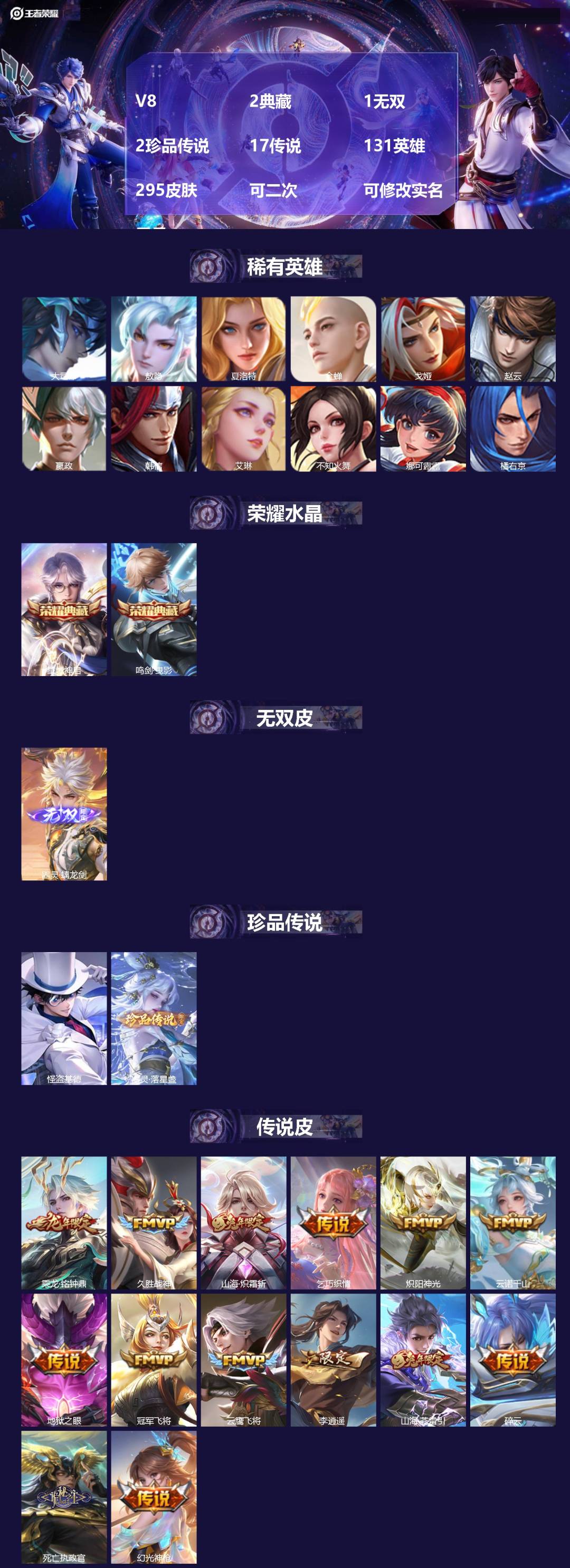 王者荣耀账号安卓QQ[28031166]V8 2典藏 1无双 2珍品传说 17传说 131英雄 295皮肤 可二次 可修