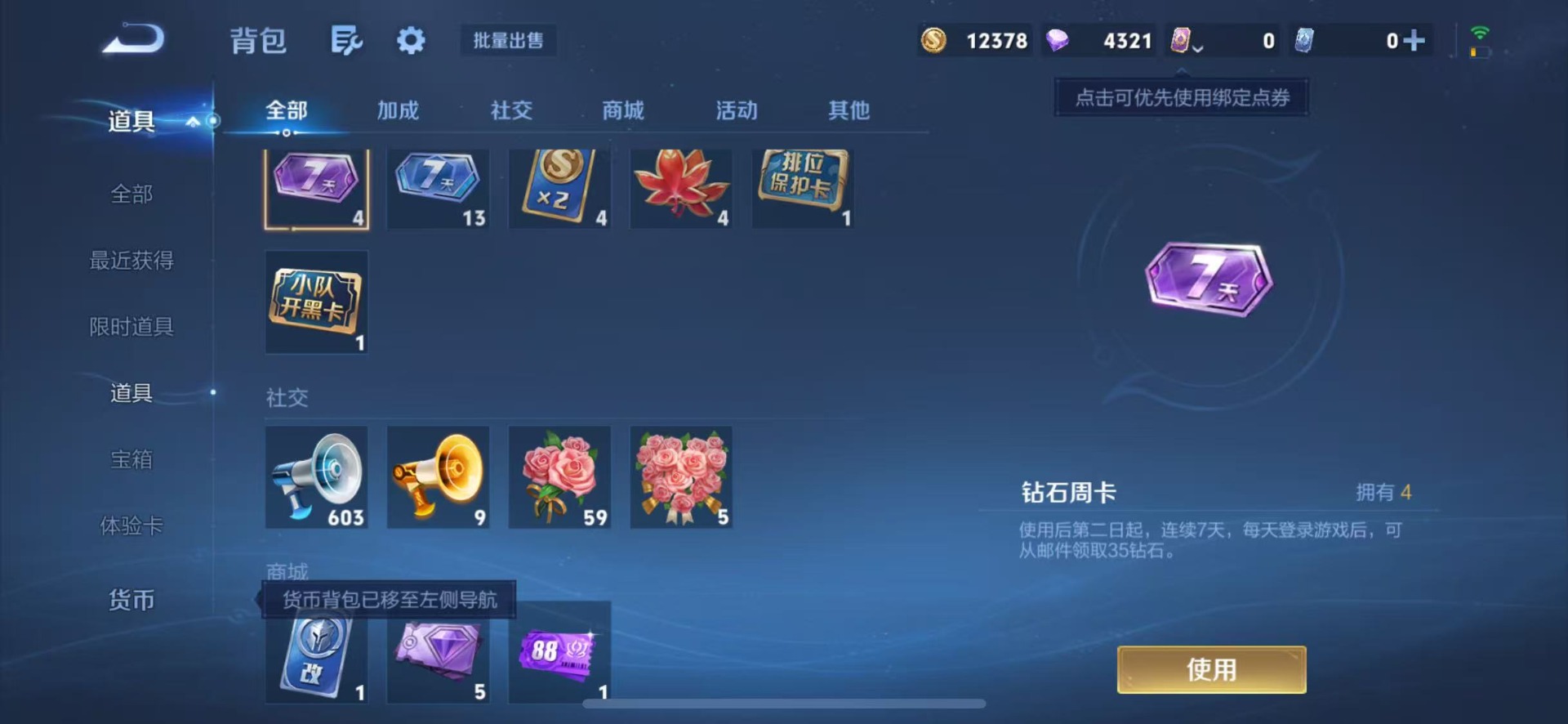 WZMMN4792140王者荣耀账号详情图13 WZMMN4792140王者荣耀账号详情图13