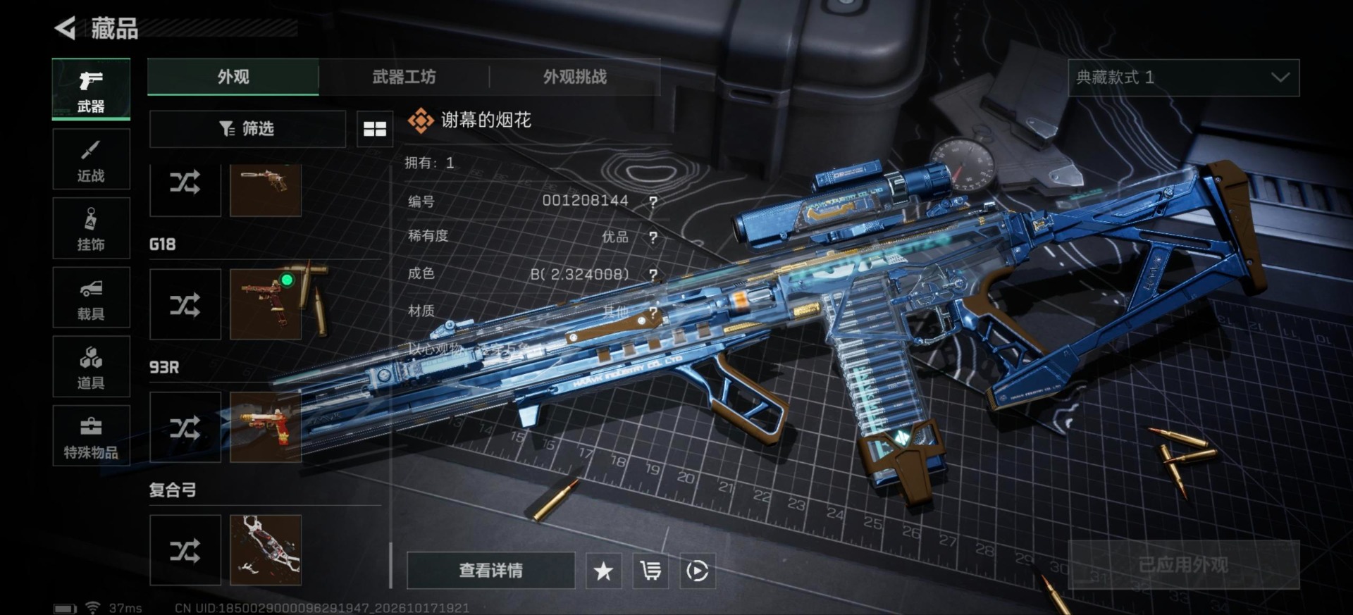 SJZMMN4369367三角洲行动账号详情图10