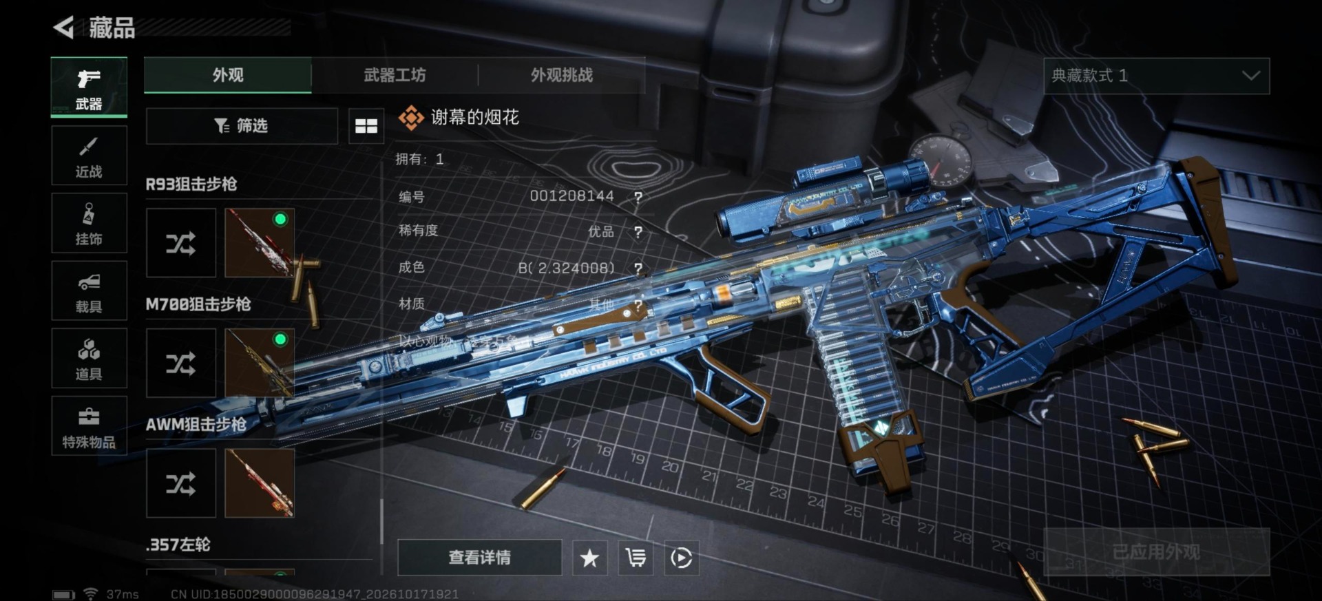 SJZMMN4369367三角洲行动账号详情图11