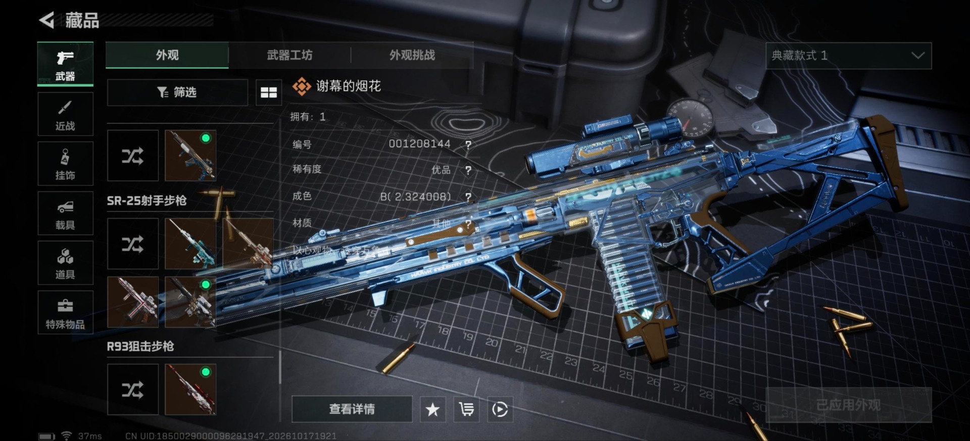 SJZMMN4369367三角洲行动账号详情图12