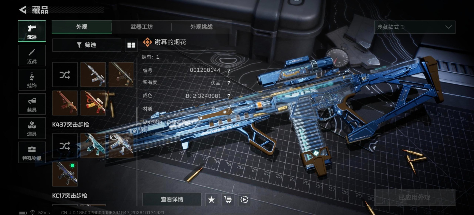 SJZMMN4369367三角洲行动账号详情图18