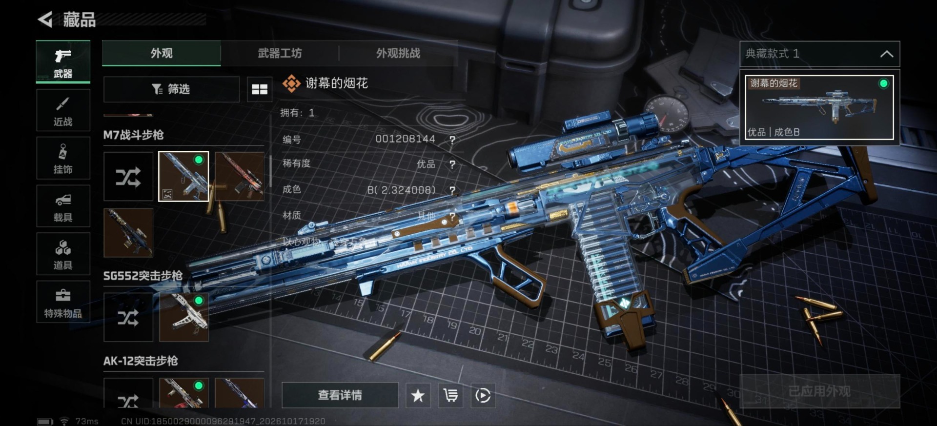 SJZMMN4369367三角洲行动账号详情图21