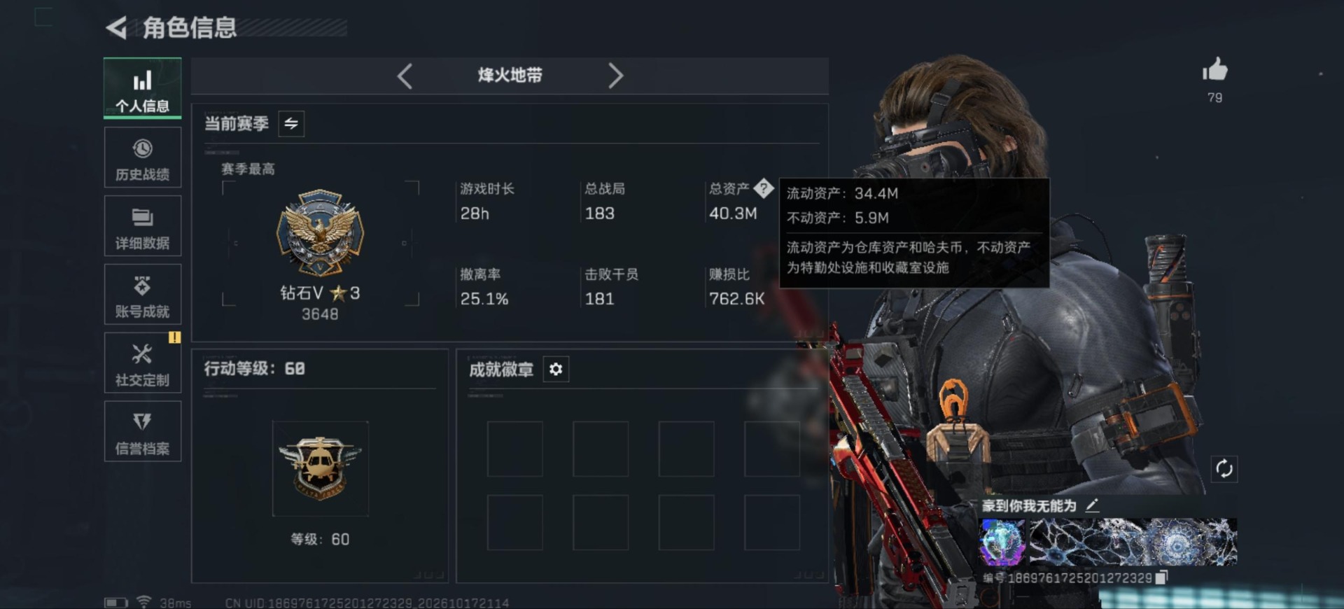 SJZMMN4369416三角洲行动账号详情图3 SJZMMN4369416三角洲行动账号详情图3
