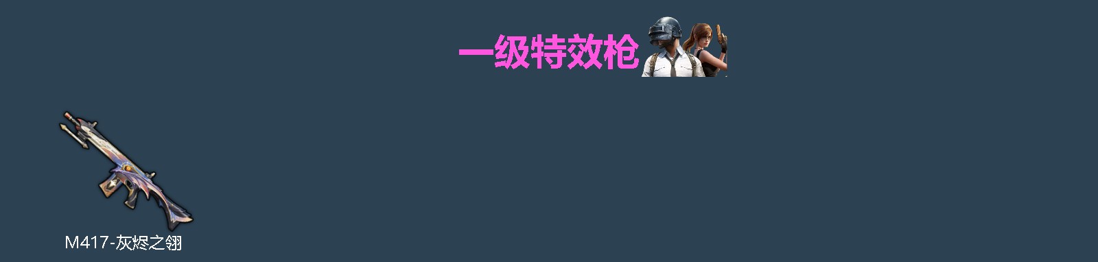 HPQM4455531和平精英账号详情图4 HPQM4455531和平精英账号详情图4