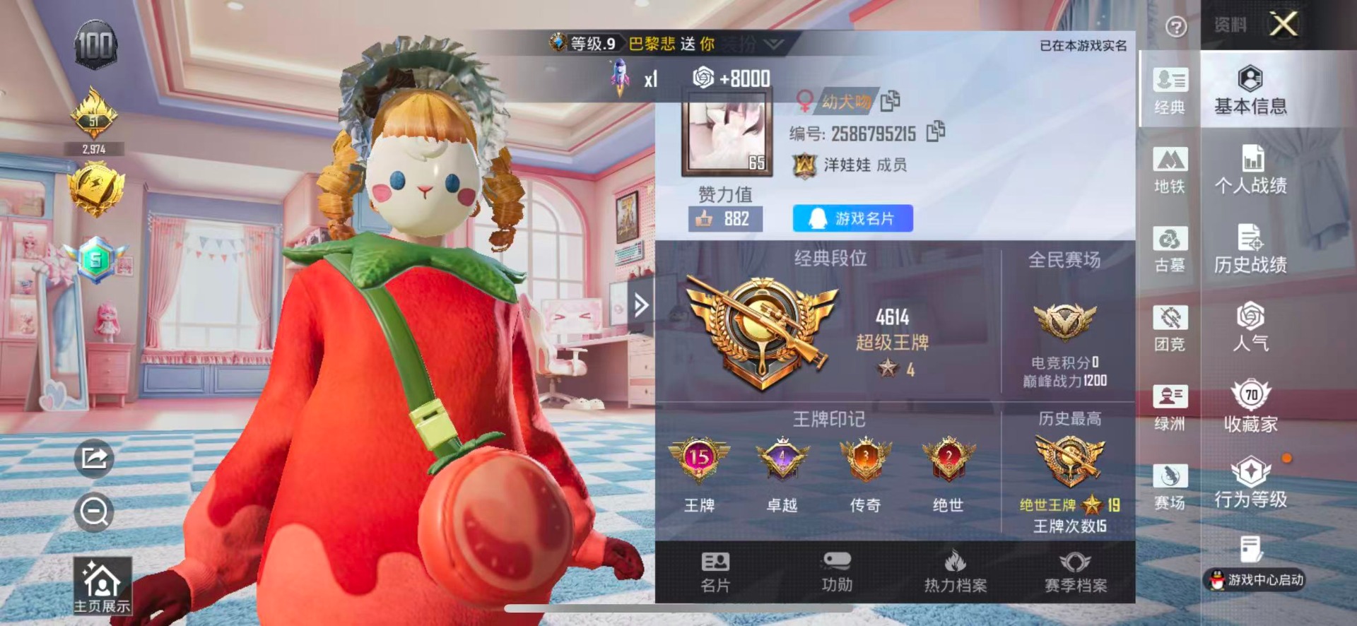 HPQM4455531和平精英账号详情图8 HPQM4455531和平精英账号详情图8