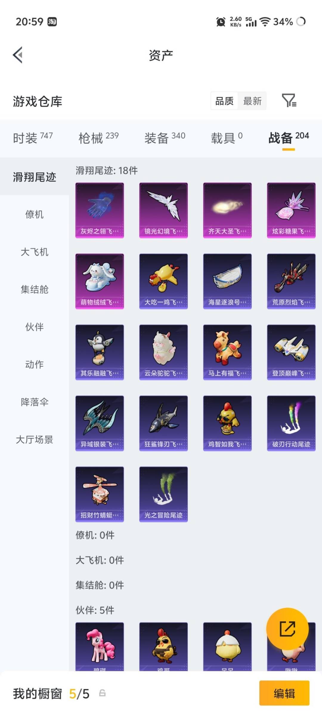HPQM4455531和平精英账号详情图12 HPQM4455531和平精英账号详情图12
