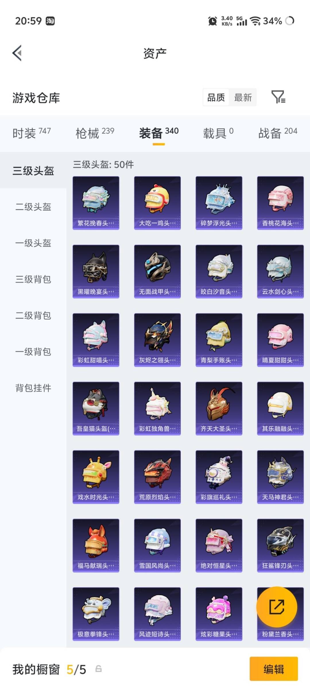 HPQM4455531和平精英账号详情图14 HPQM4455531和平精英账号详情图14