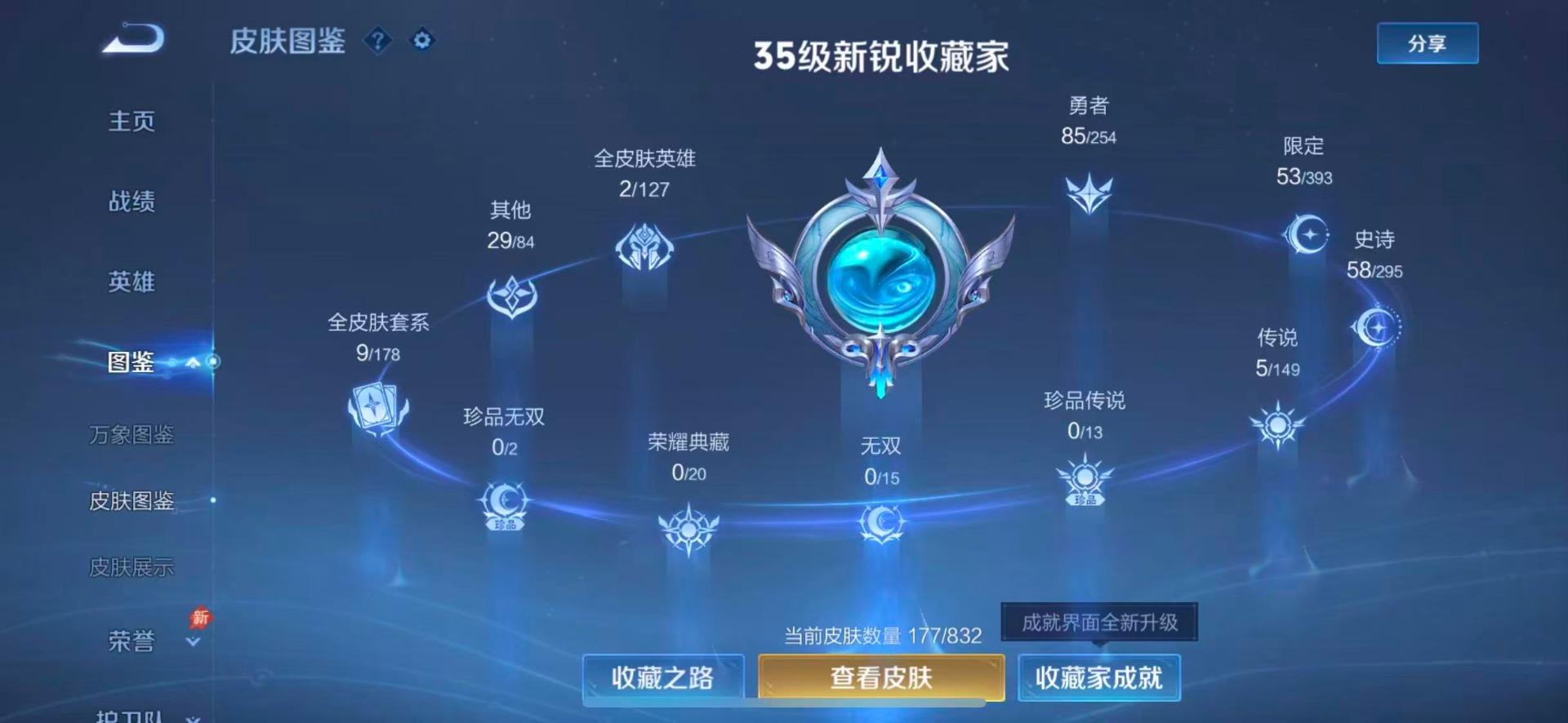 WZMMN4774260王者荣耀账号详情图6 WZMMN4774260王者荣耀账号详情图6