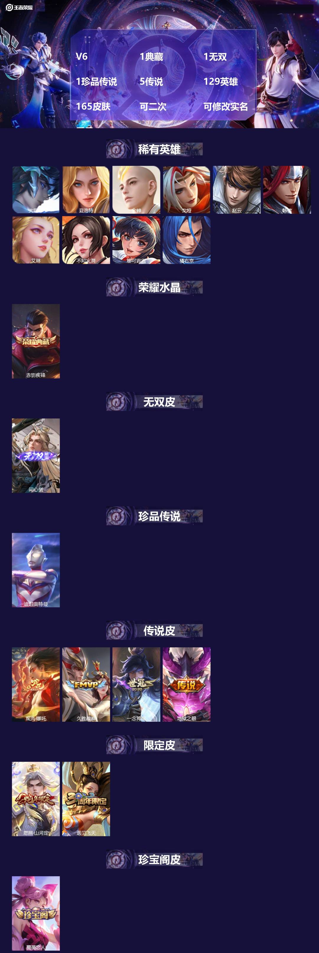 WZMMN4772089王者荣耀账号详情图4 WZMMN4772089王者荣耀账号详情图4