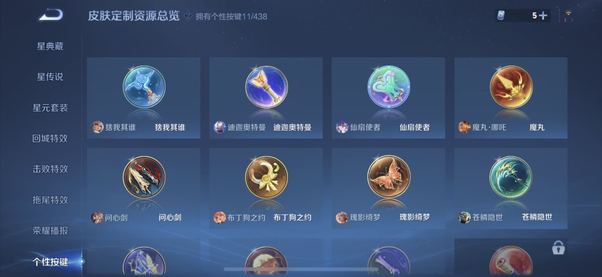 WZMMN4772089王者荣耀账号详情图12 WZMMN4772089王者荣耀账号详情图12