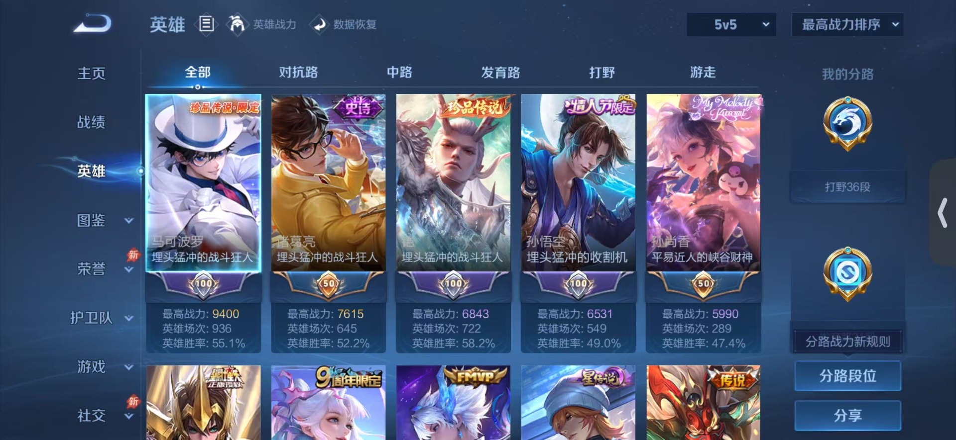 WZQM4775998王者荣耀账号详情图6
