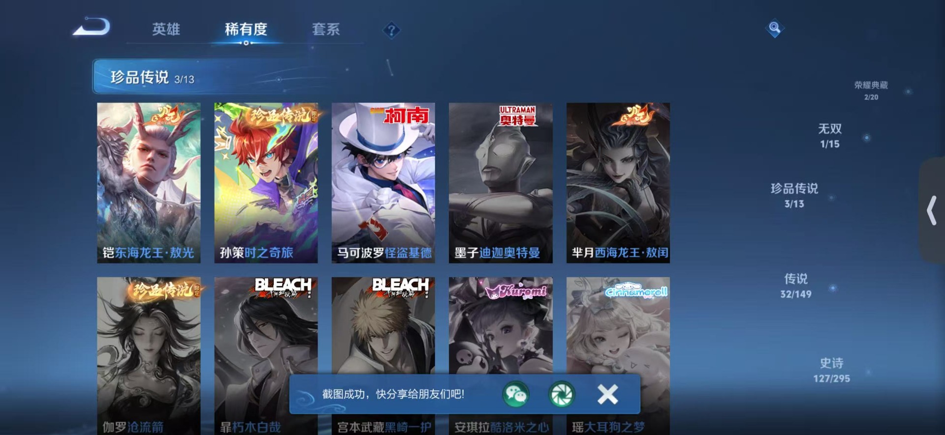 WZQM4775998王者荣耀账号详情图12