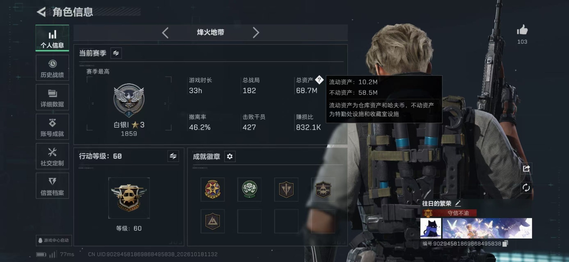 三角洲行动账号QQ总资产:68.7M 1干员外观 1近战传说 22传说枪械 哈夫币:80.108K 不可二次 不可修改