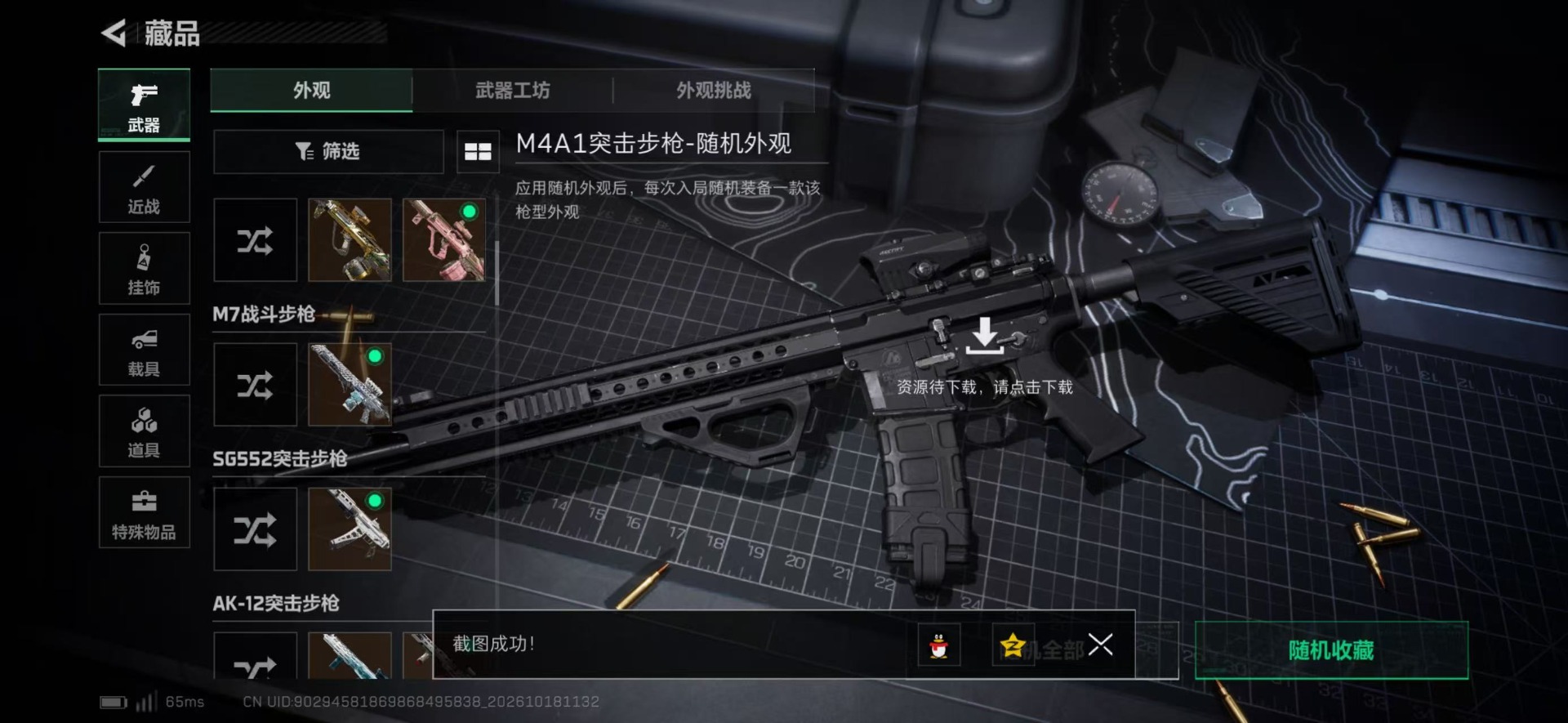 SJZMMN4376000三角洲行动账号详情图11 SJZMMN4376000三角洲行动账号详情图11