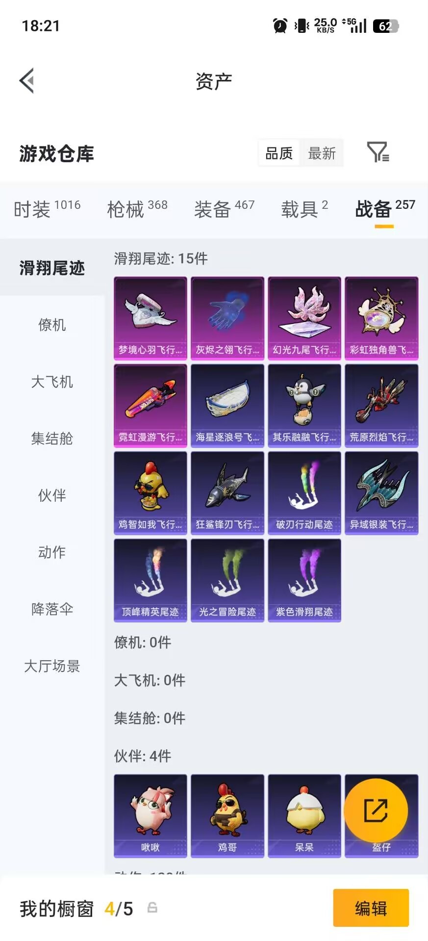 HPQM4462640和平精英账号详情图10 HPQM4462640和平精英账号详情图10