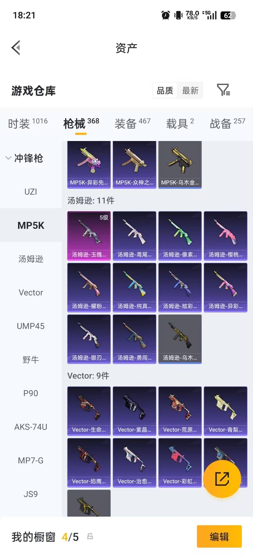 HPQM4462640和平精英账号详情图11 HPQM4462640和平精英账号详情图11