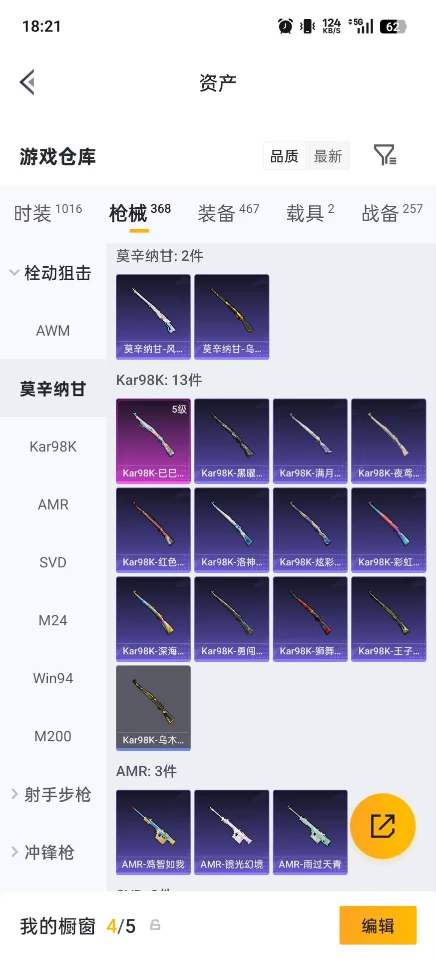 HPQM4462640和平精英账号详情图16 HPQM4462640和平精英账号详情图16