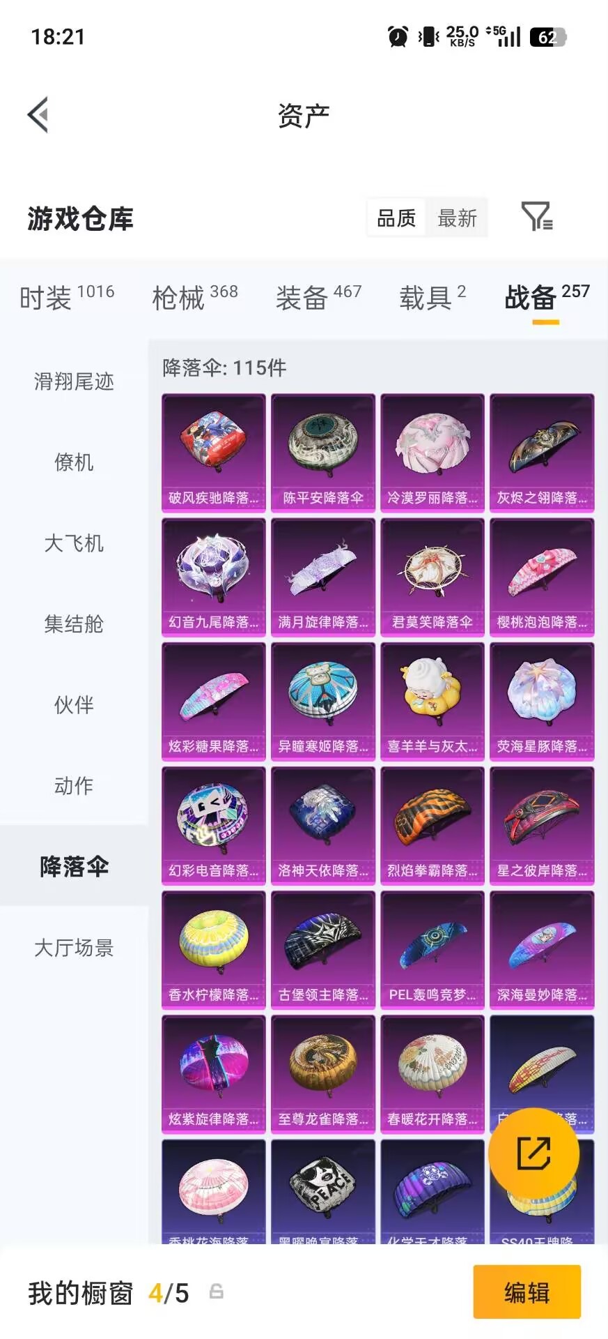 HPQM4462640和平精英账号详情图21 HPQM4462640和平精英账号详情图21