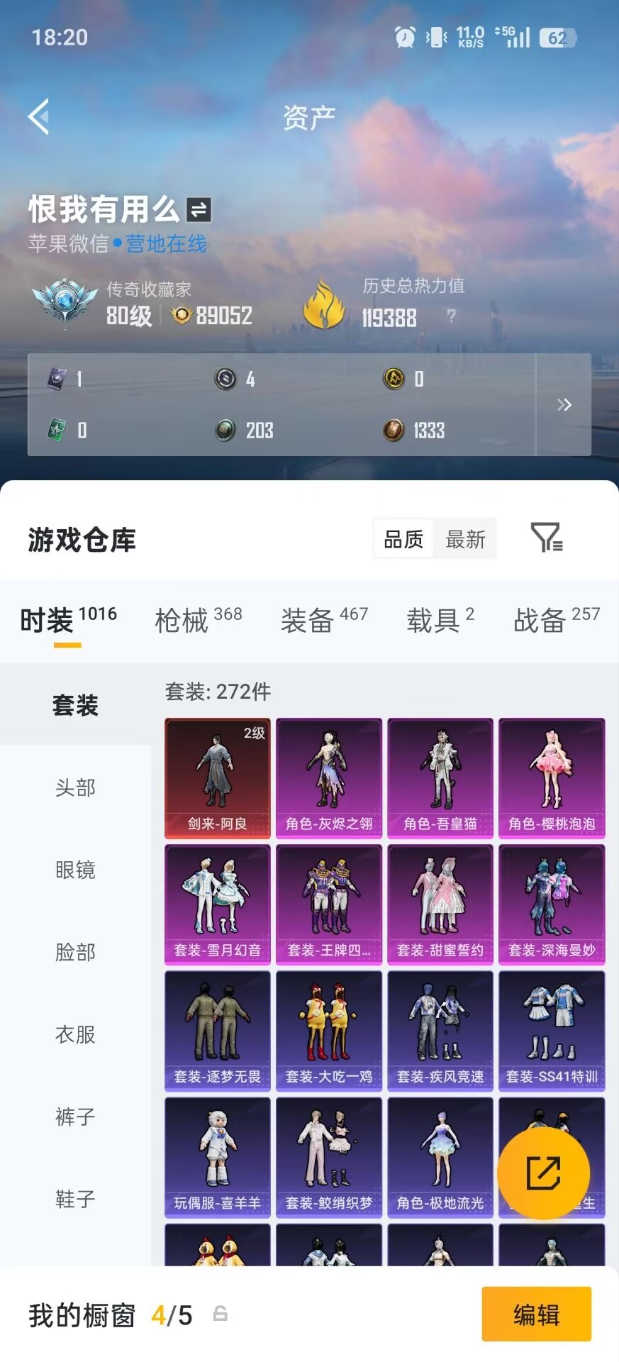 HPQM4462640和平精英账号详情图22 HPQM4462640和平精英账号详情图22