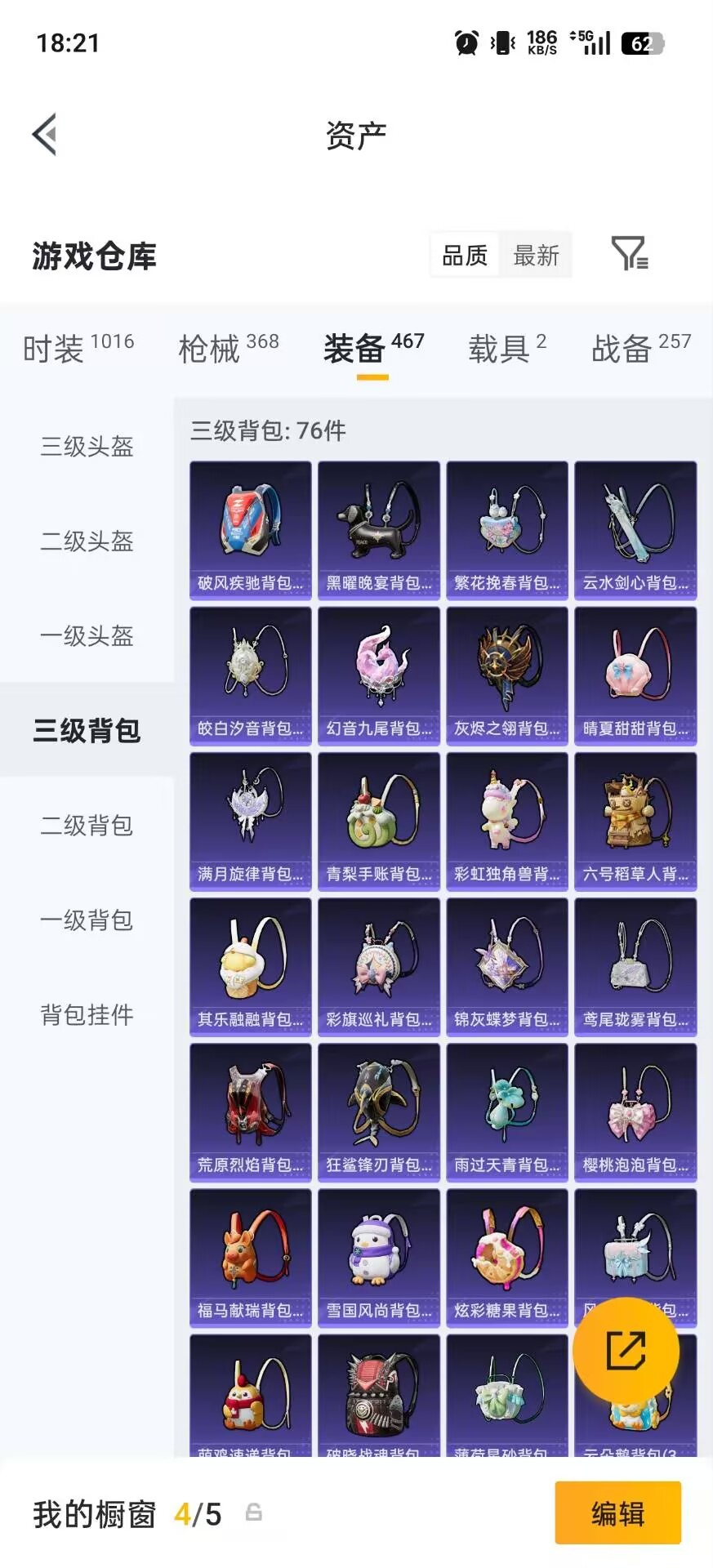 HPQM4462640和平精英账号详情图27 HPQM4462640和平精英账号详情图27