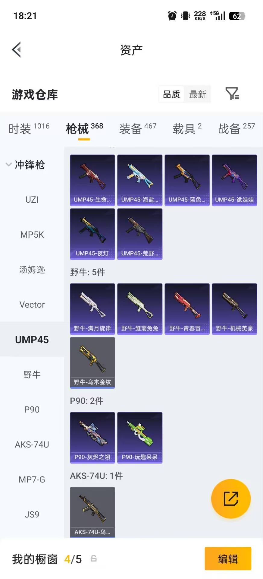 HPQM4462640和平精英账号详情图29 HPQM4462640和平精英账号详情图29
