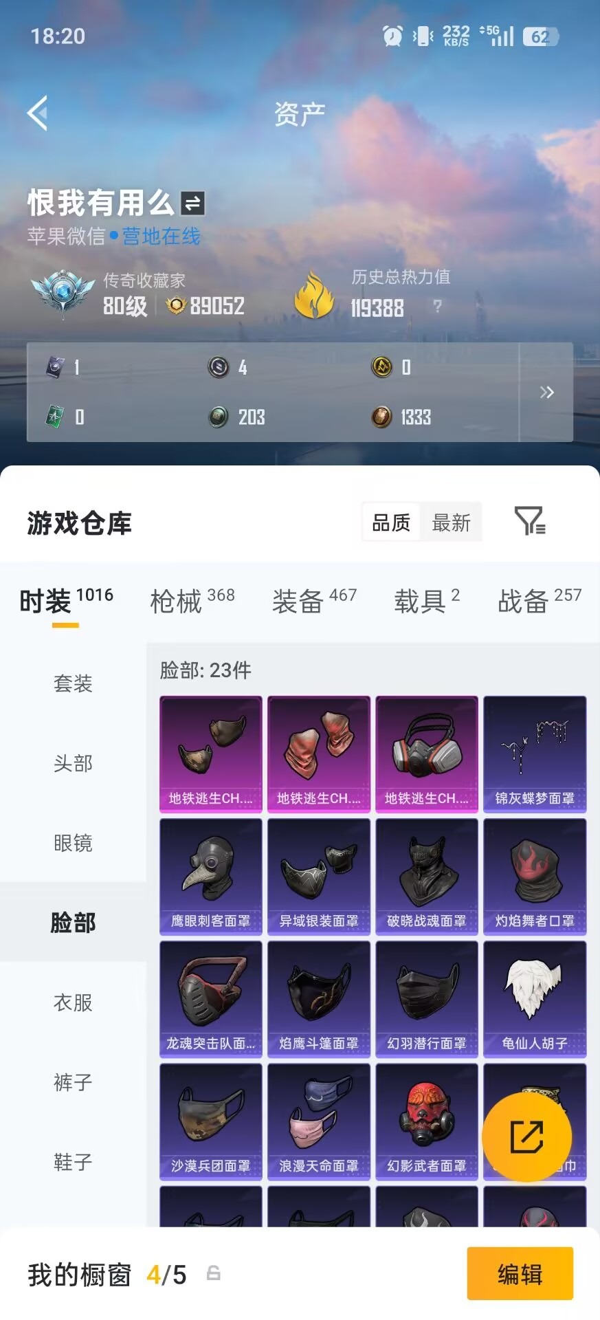HPQM4462640和平精英账号详情图33 HPQM4462640和平精英账号详情图33
