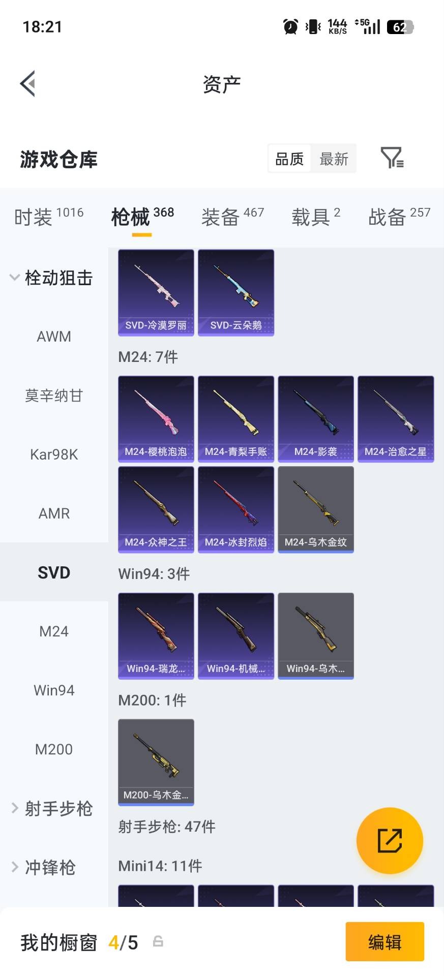 HPQM4462640和平精英账号详情图35 HPQM4462640和平精英账号详情图35