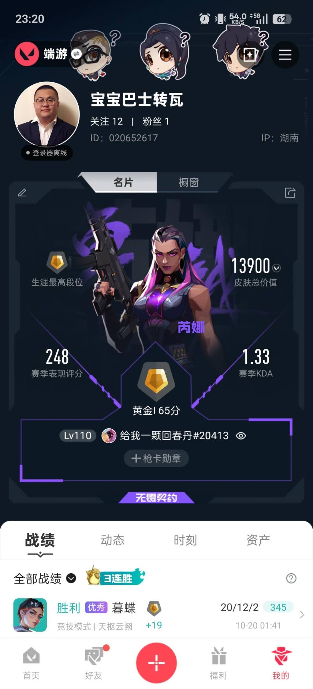 WWQMMN4158700无畏契约账号详情图5 WWQMMN4158700无畏契约账号详情图5
