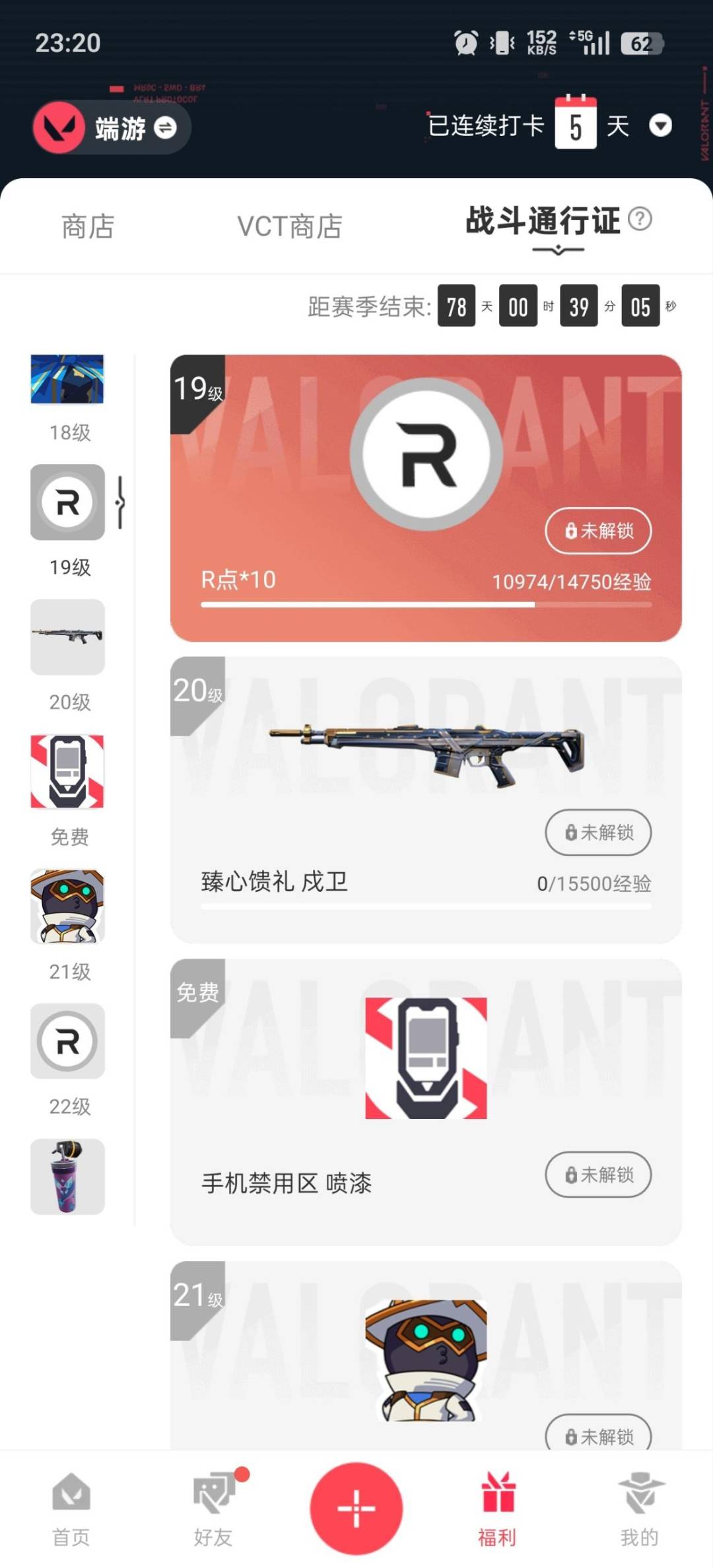 WWQMMN4158700无畏契约账号详情图6 WWQMMN4158700无畏契约账号详情图6