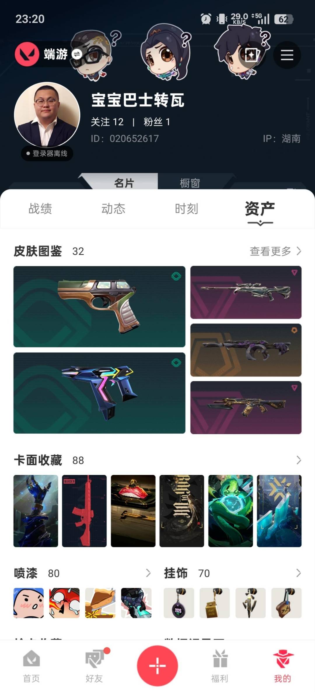 WWQMMN4158700无畏契约账号详情图7 WWQMMN4158700无畏契约账号详情图7