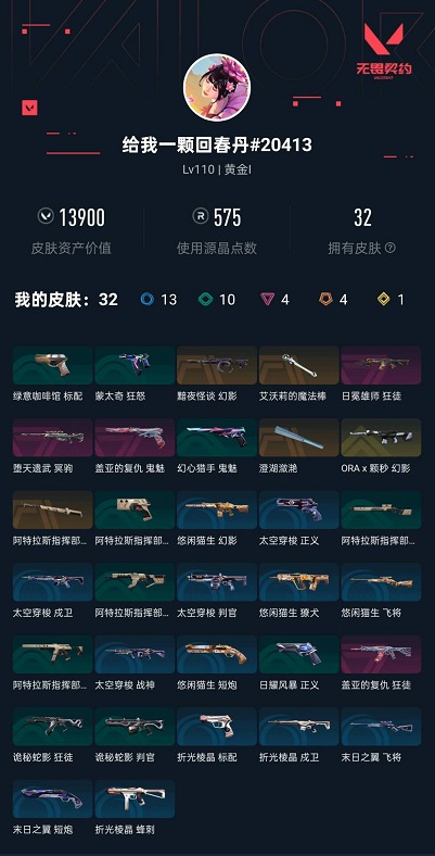 WWQMMN4158700无畏契约账号详情图8 WWQMMN4158700无畏契约账号详情图8