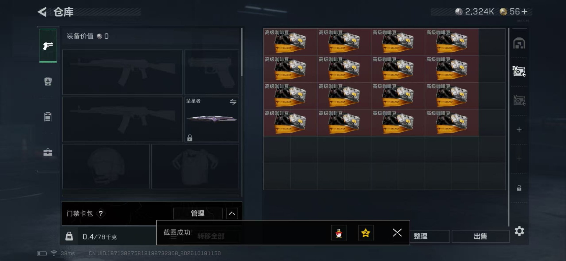 SJZQM4372455三角洲行动账号详情图9 SJZQM4372455三角洲行动账号详情图9