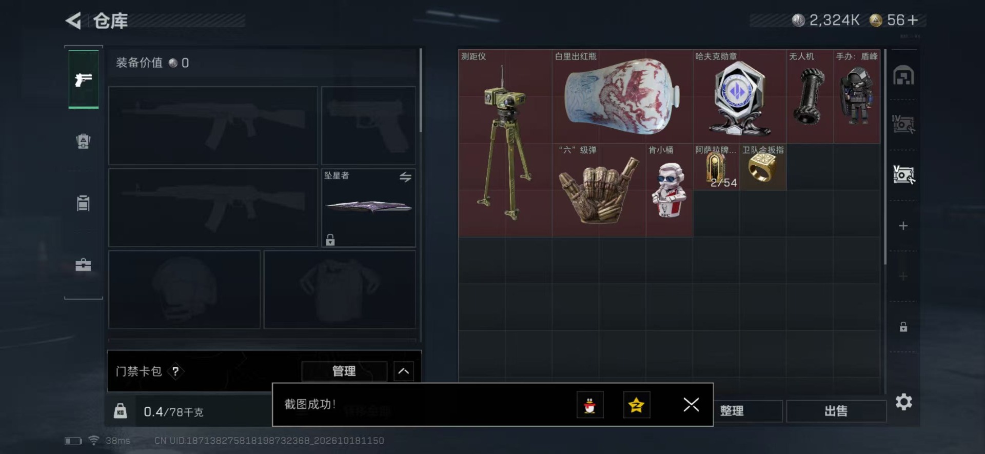SJZQM4372455三角洲行动账号详情图10 SJZQM4372455三角洲行动账号详情图10