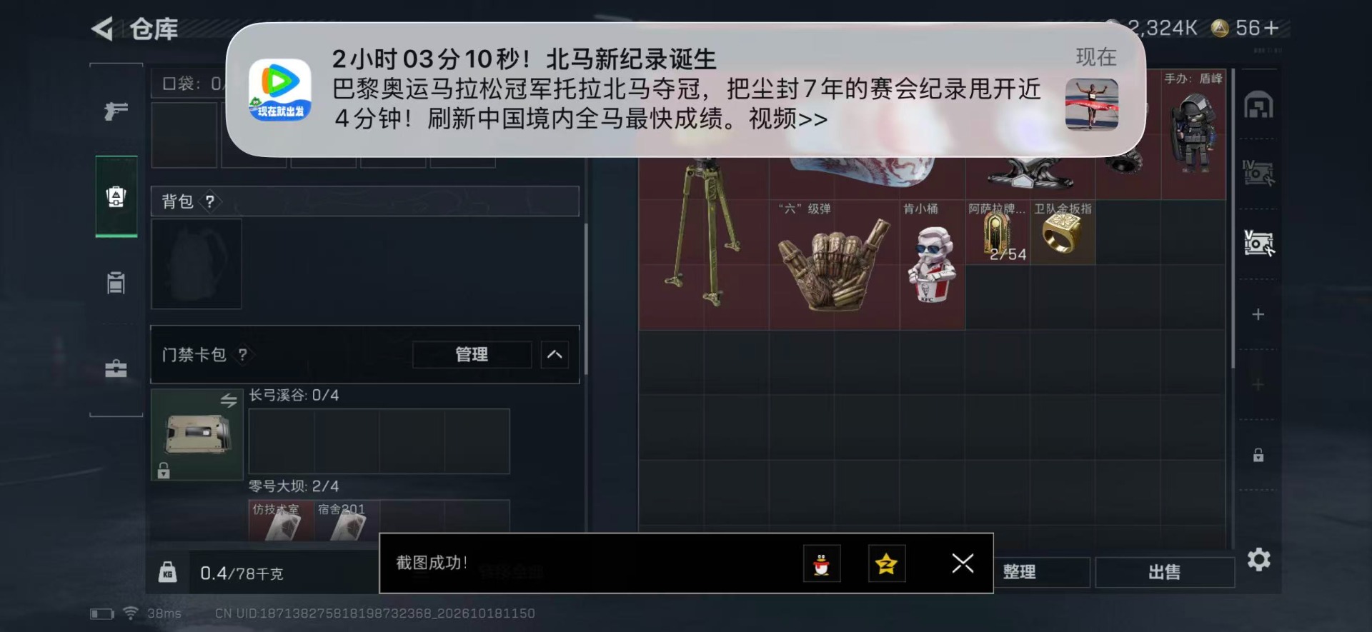 SJZQM4372455三角洲行动账号详情图11 SJZQM4372455三角洲行动账号详情图11
