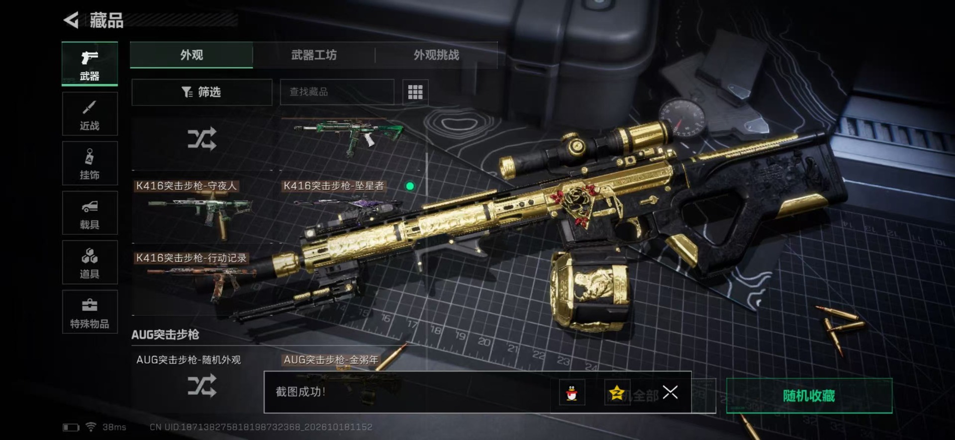 SJZQM4372455三角洲行动账号详情图24 SJZQM4372455三角洲行动账号详情图24