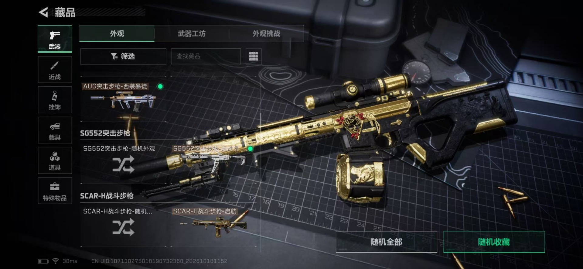SJZQM4372455三角洲行动账号详情图25 SJZQM4372455三角洲行动账号详情图25