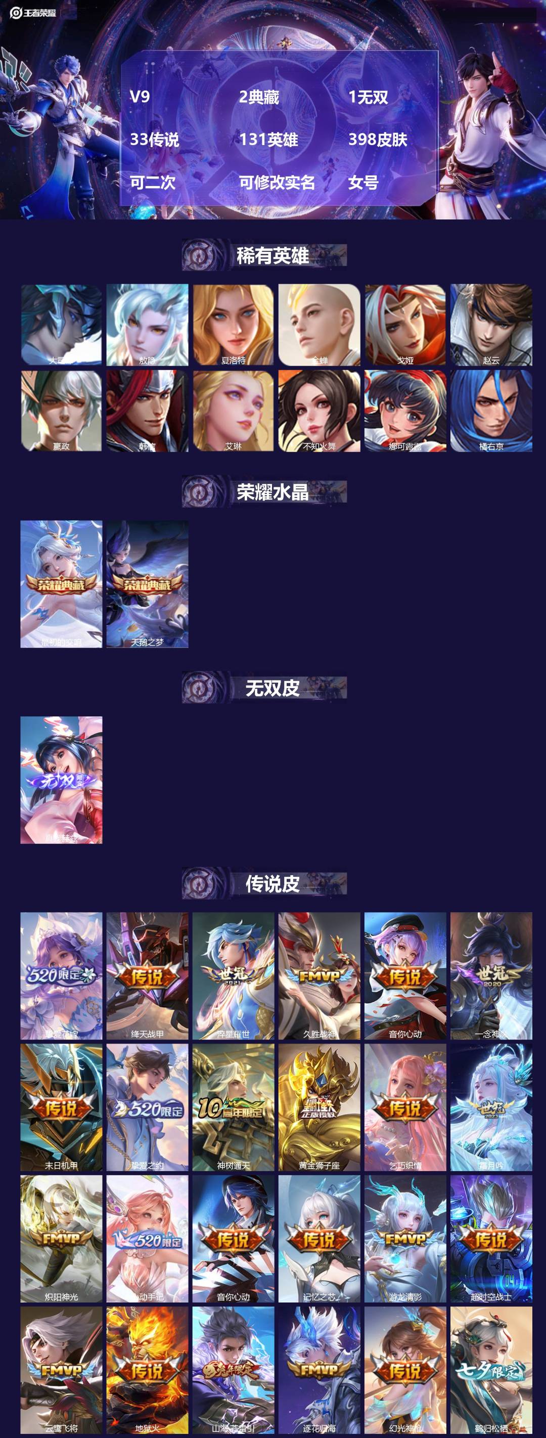 王者荣耀账号苹果QQV9 2典藏 1无双 33传说 131英雄 398皮肤 可二次 可修改实名 女号 
【稀有英雄】敖隐