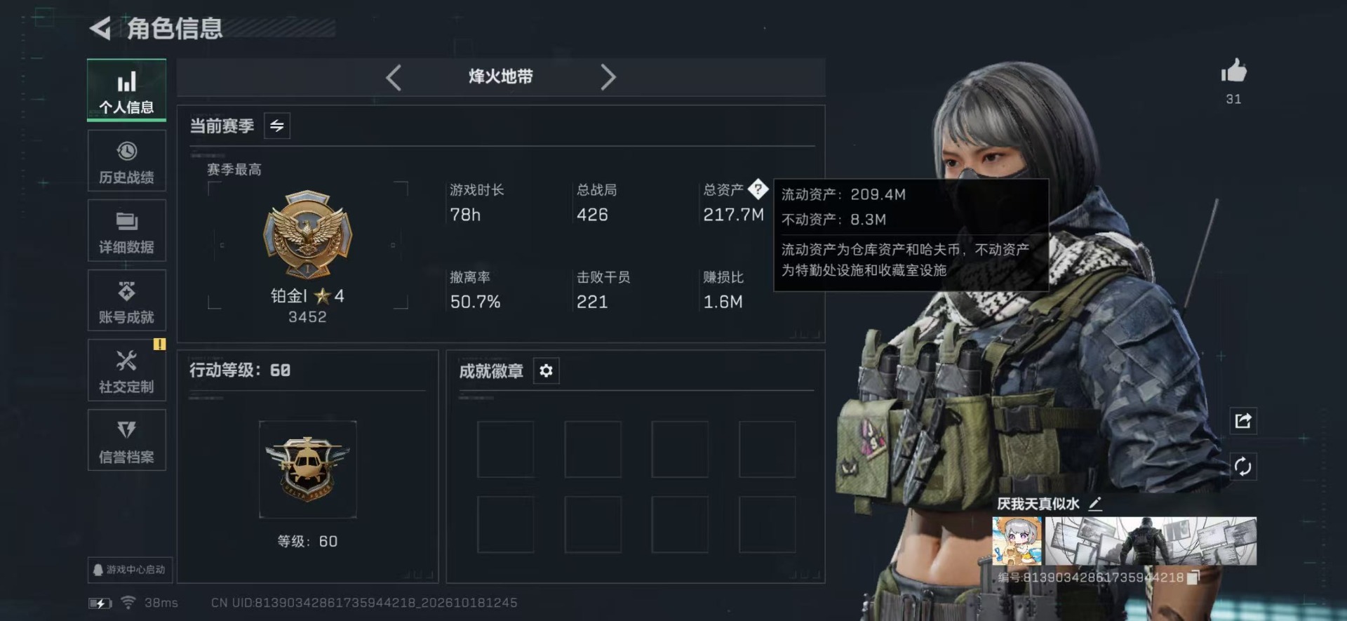 SJZMMN4369943三角洲行动账号详情图3 SJZMMN4369943三角洲行动账号详情图3