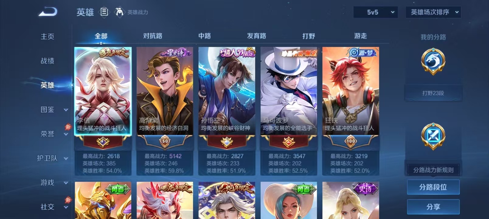 WZQM4796641王者荣耀账号详情图5