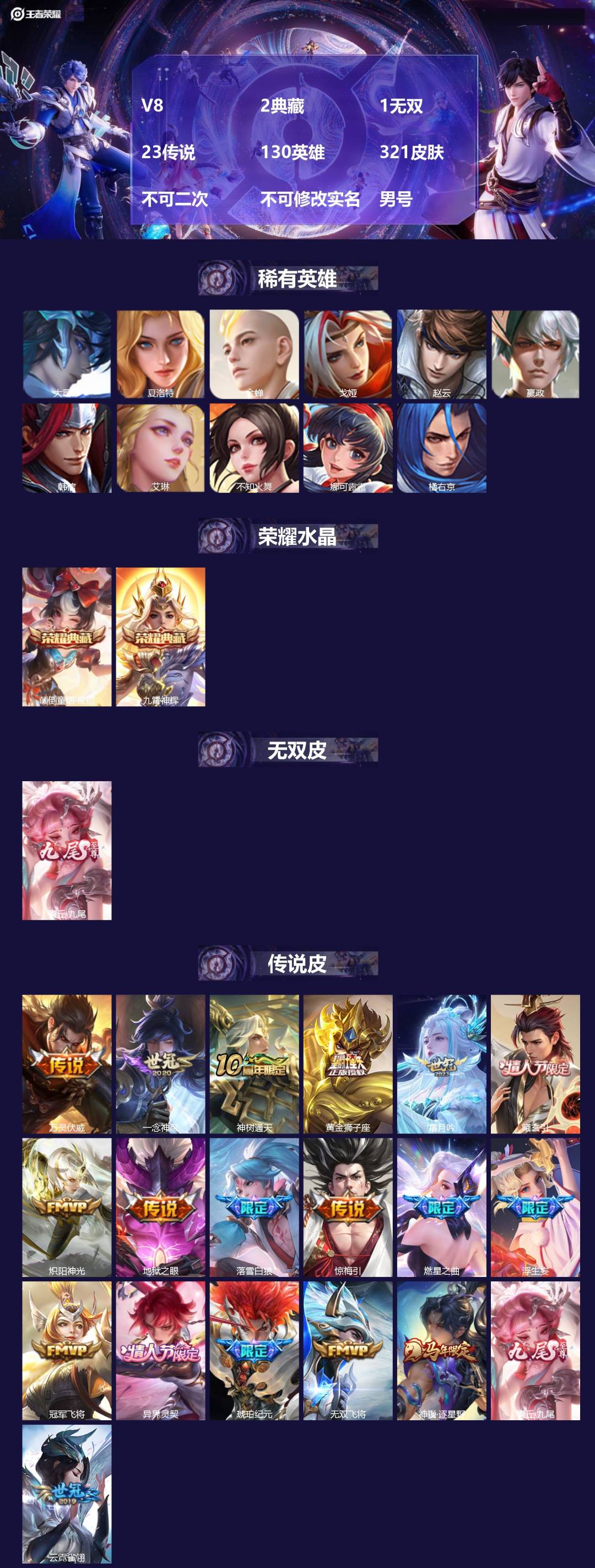 WZMMN4772967王者荣耀账号详情图3 WZMMN4772967王者荣耀账号详情图3