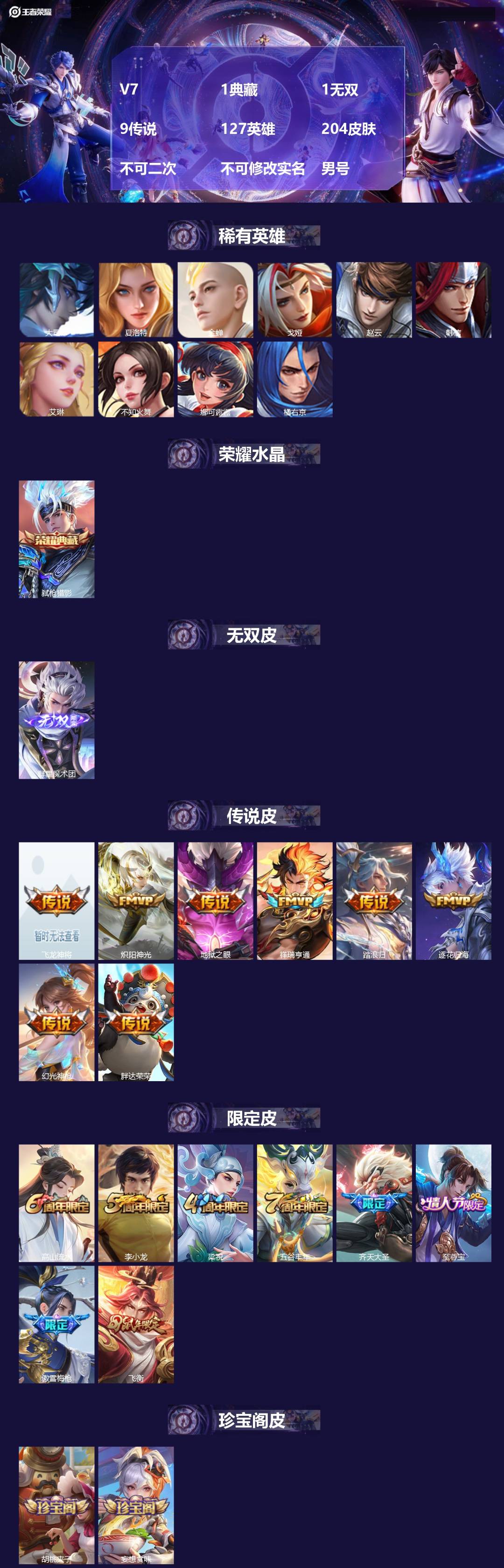 WZMMN4773746王者荣耀账号详情图3 WZMMN4773746王者荣耀账号详情图3