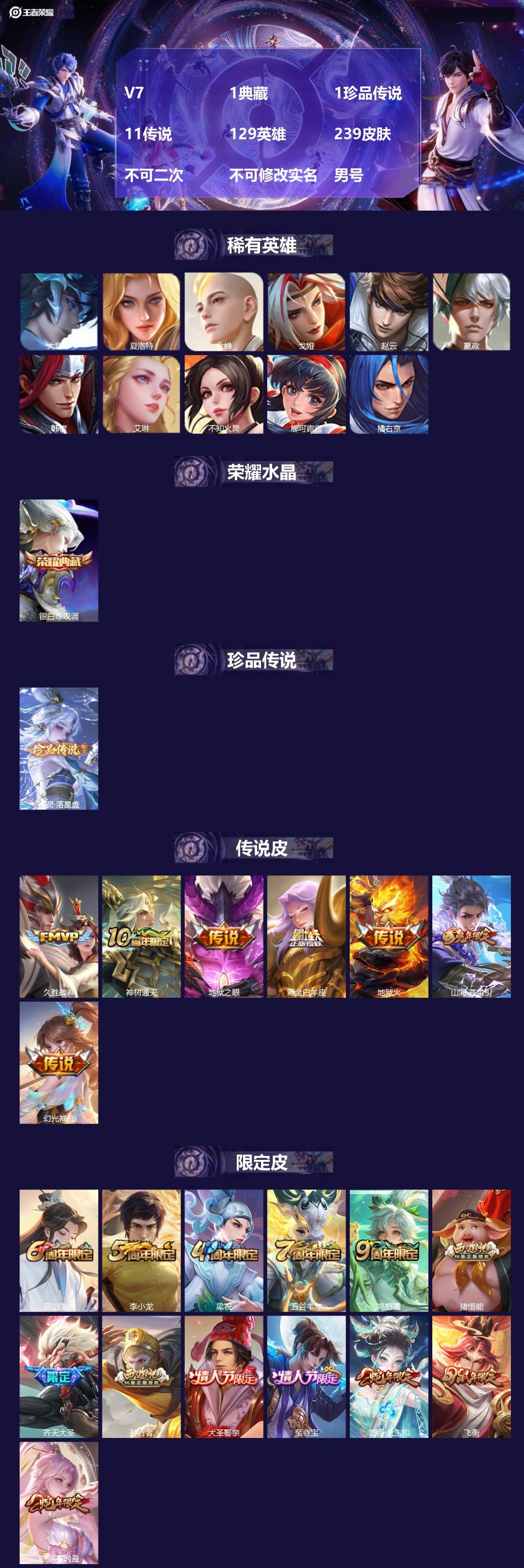 WZMMN4773929王者荣耀账号详情图3 WZMMN4773929王者荣耀账号详情图3