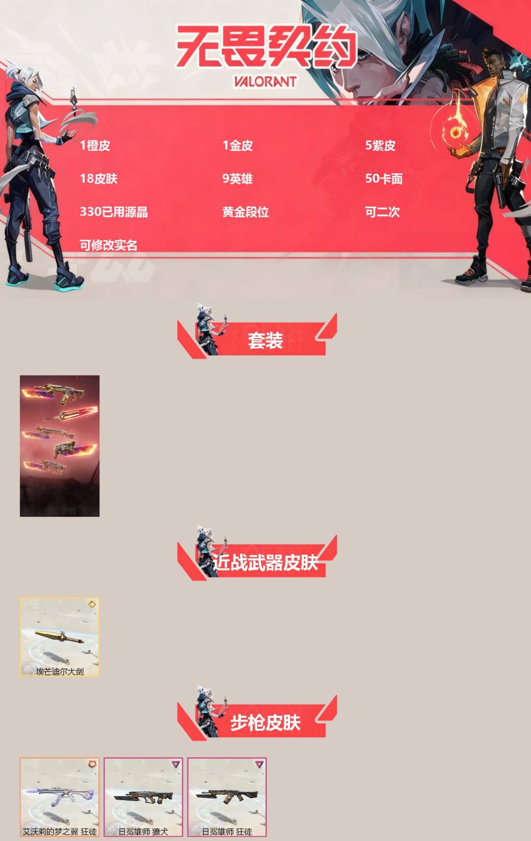 WWQMMN4159374无畏契约账号详情图3 WWQMMN4159374无畏契约账号详情图3