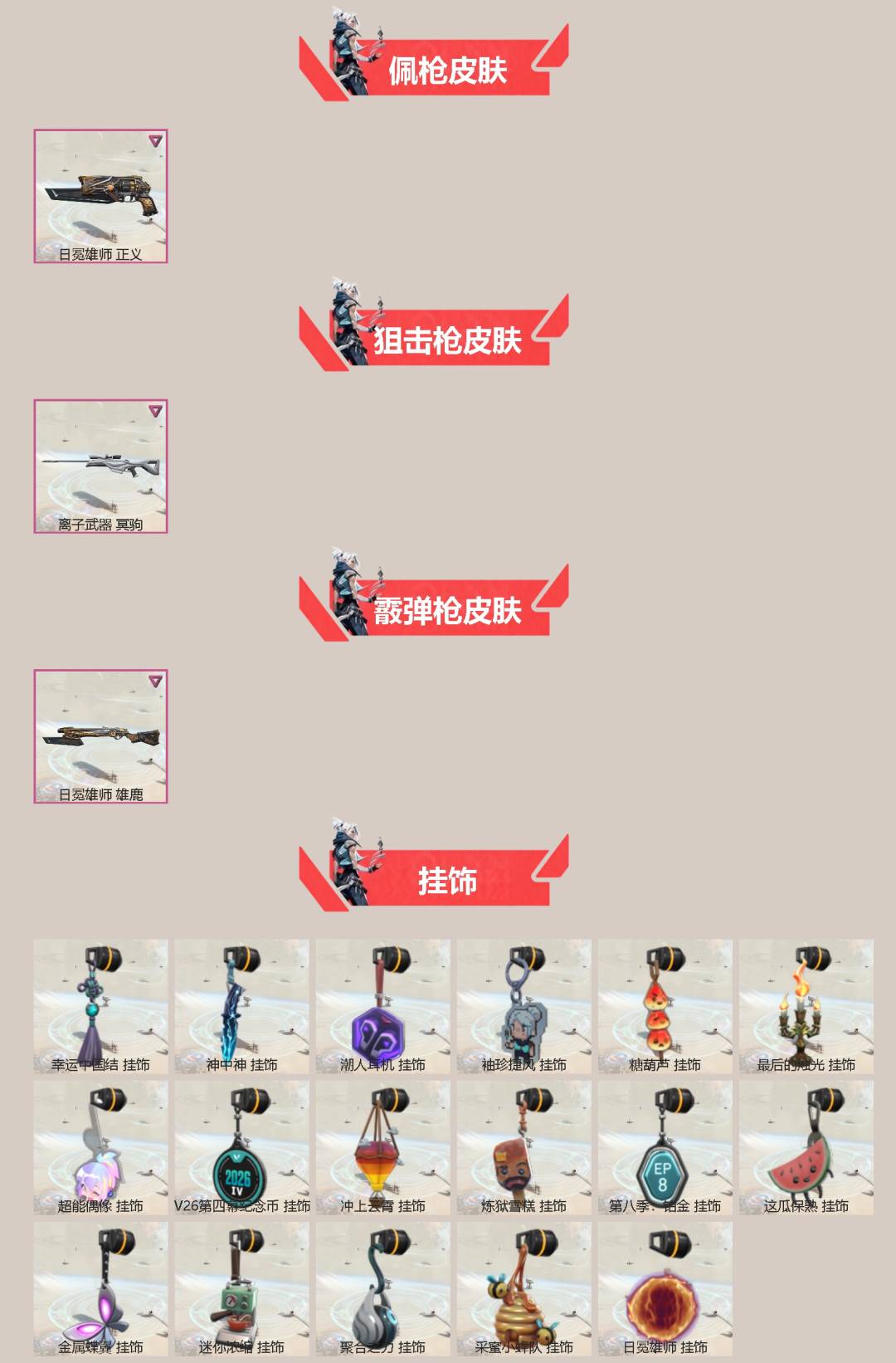 WWQMMN4159374无畏契约账号详情图4 WWQMMN4159374无畏契约账号详情图4
