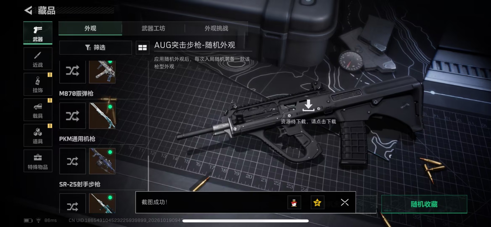 SJZMMN4378217三角洲行动账号详情图10