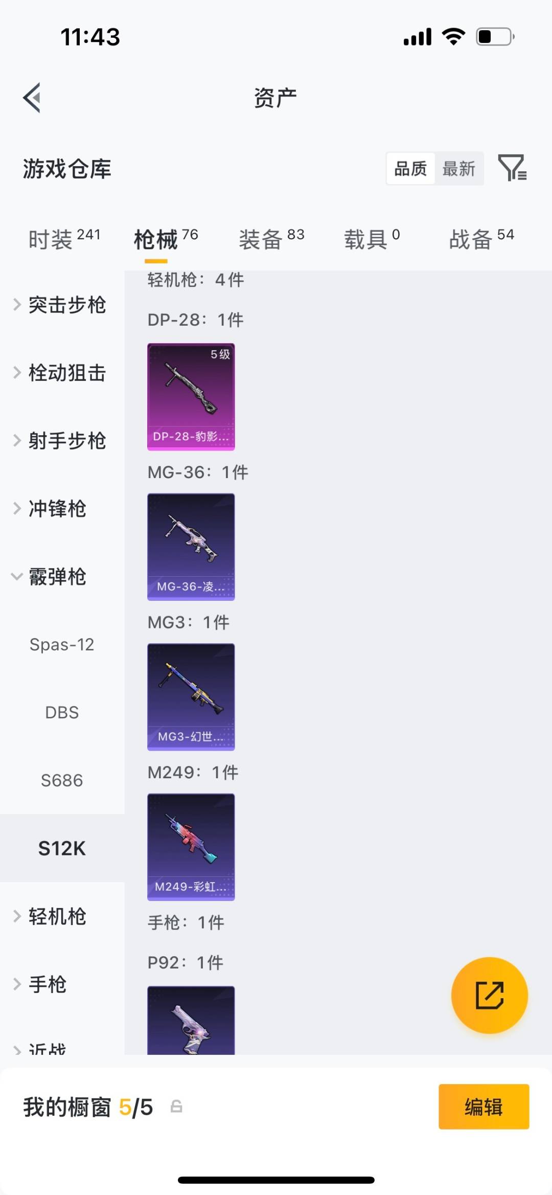 HPMMN4462283和平精英账号详情图9