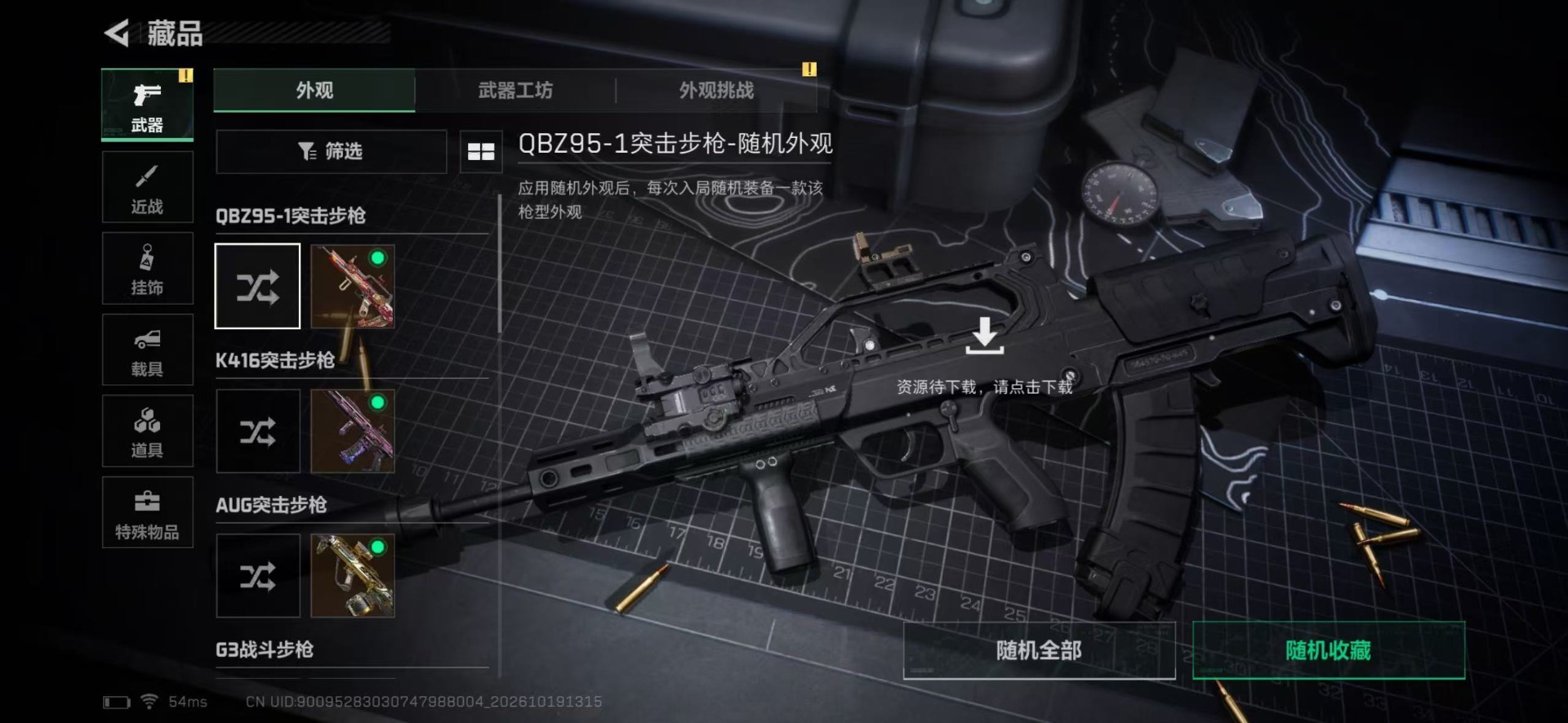 SJZMMN4378357三角洲行动账号详情图11