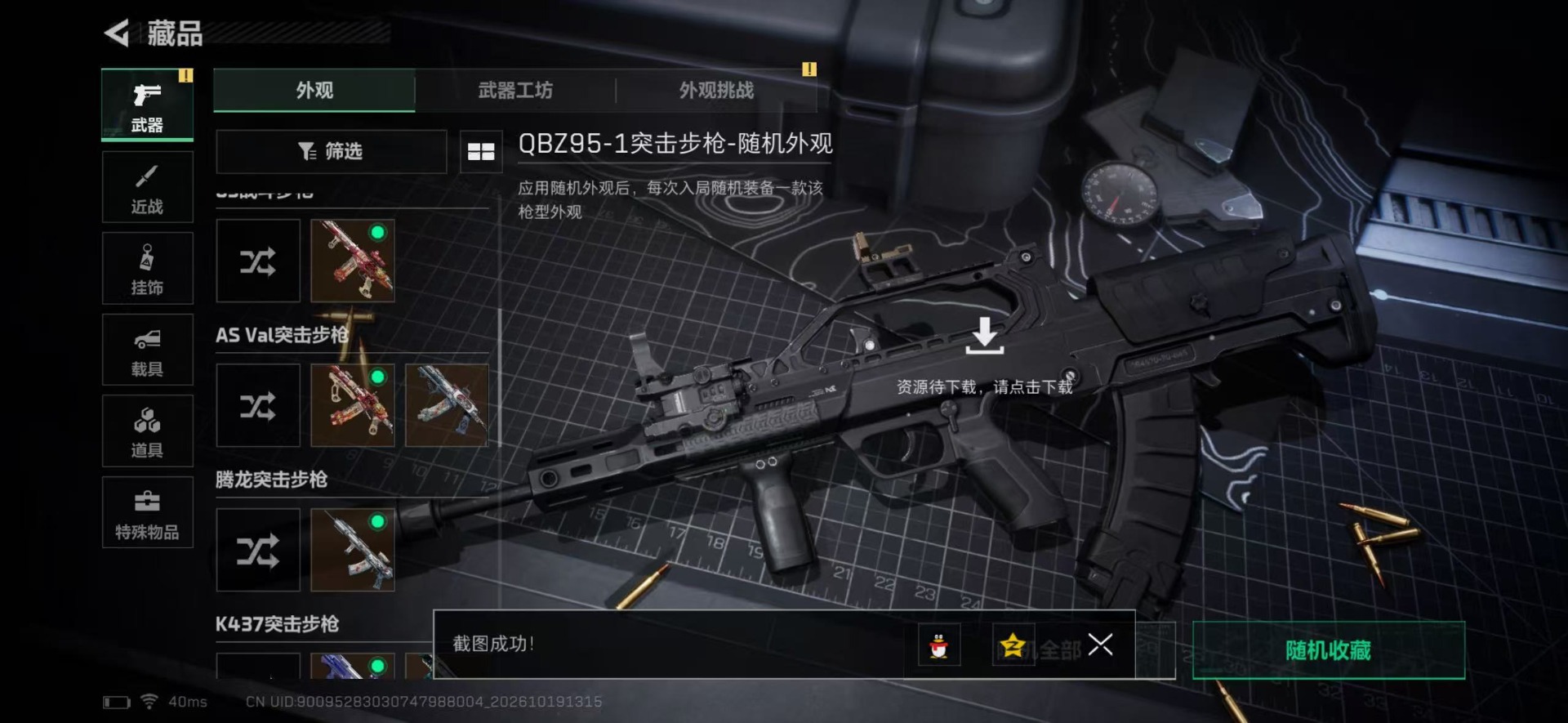 SJZMMN4378357三角洲行动账号详情图12