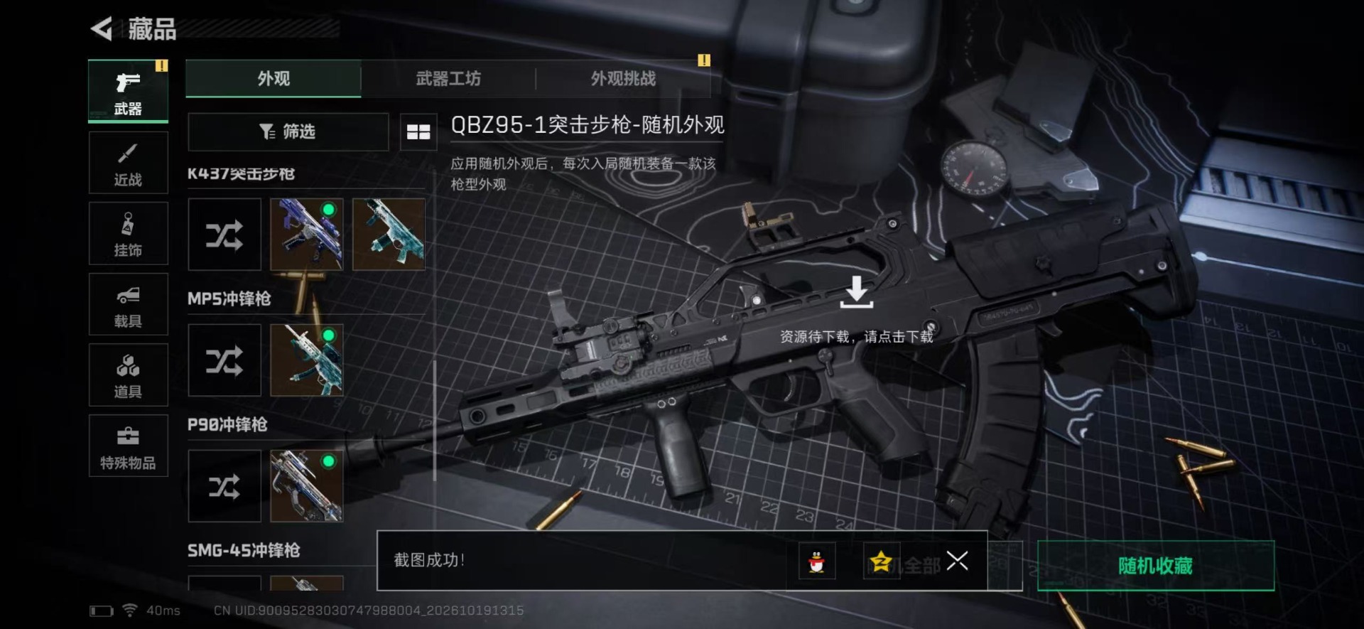 SJZMMN4378357三角洲行动账号详情图13